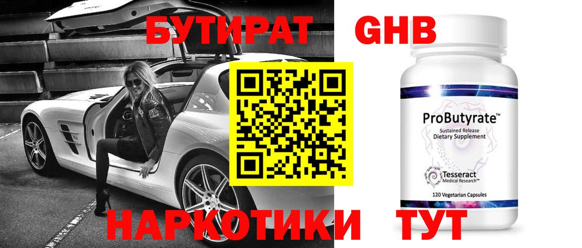 Нерюнгри  БУТИРАТ GHB  Вход с VPN 