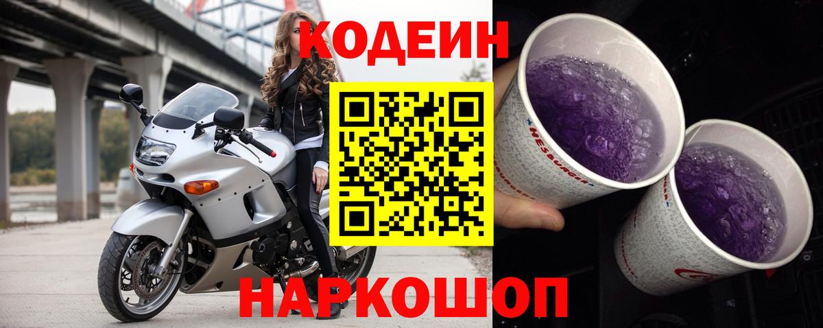 где купить наркотик  Вход с VPN  Нерюнгри  Кодеиновый сироп Lean напиток Lean (лин) 