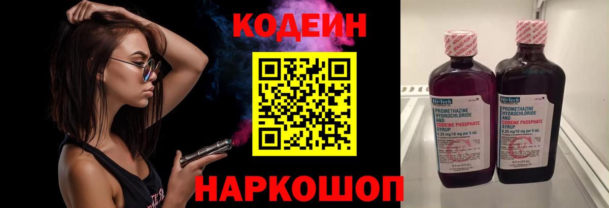 Кодеин Purple Drank Нерюнгри
