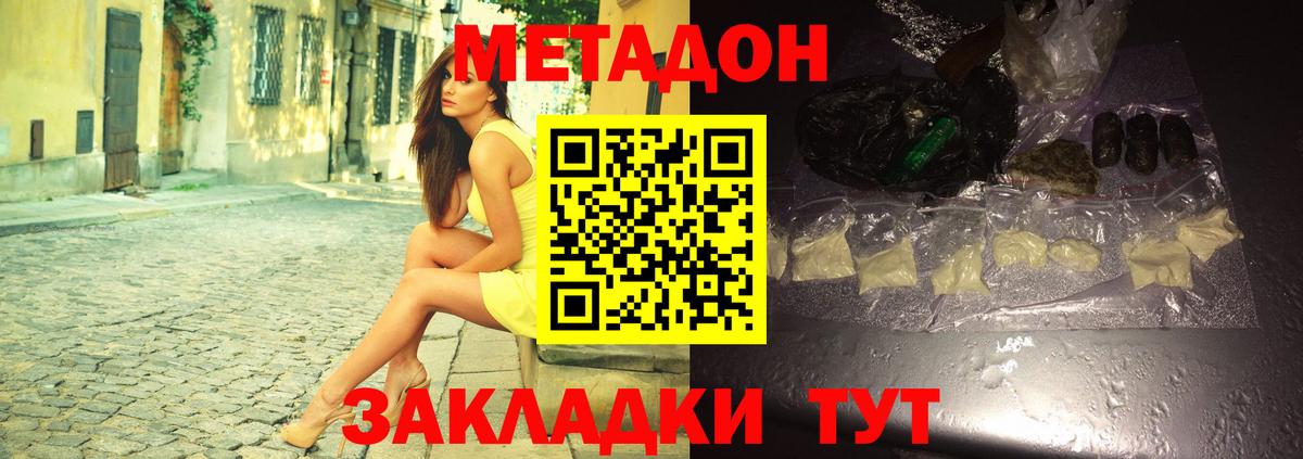 это формула  Вход с VPN  Нерюнгри  Метадон methadone  Метадон мёд 