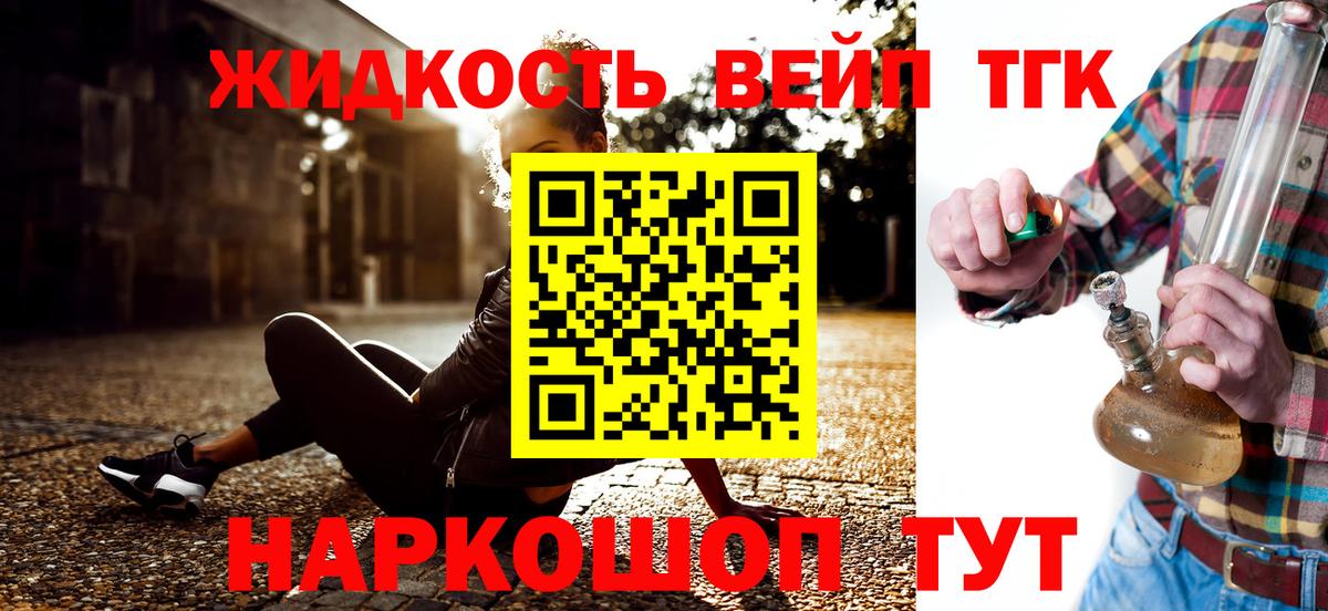 ТГК вейп с тгк Нерюнгри